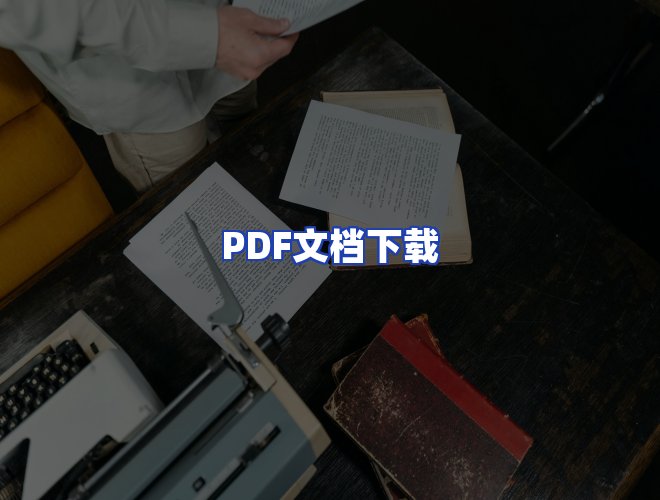 服务优势